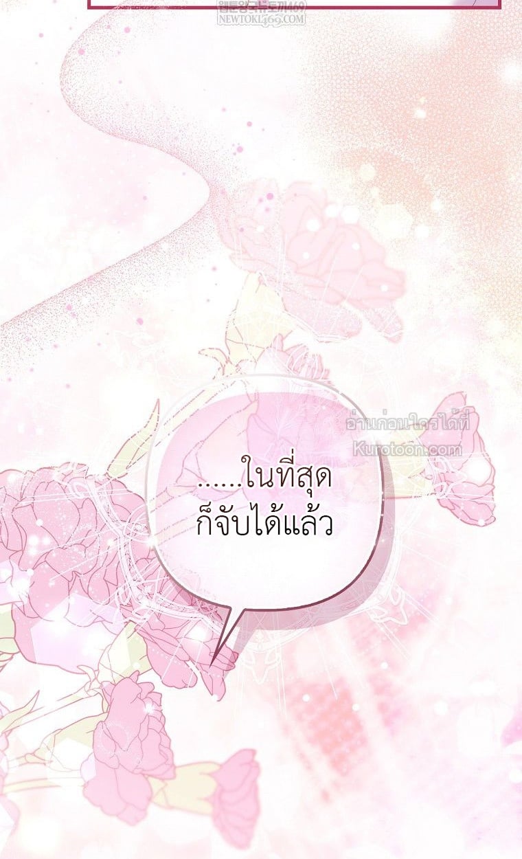 ให้ฉันเป็นไกด์ให้ตัวร้ายน่ะหรอ ไม่มีวันซะหรอก ตอนที่ 17 - รูปที่ 2